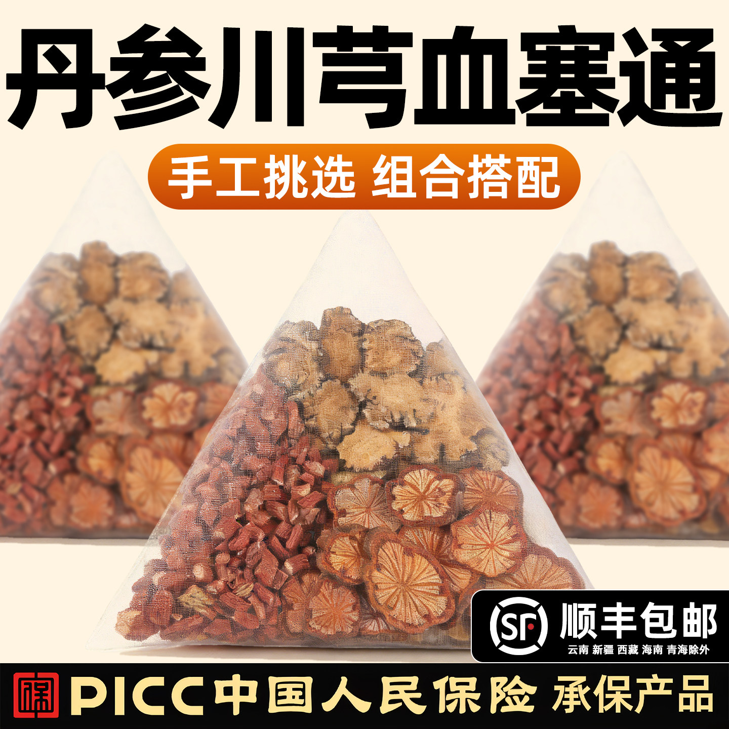 血塞通丹参川芎中药材正品脑血通茶泡水野生云南红藤血通片的功效