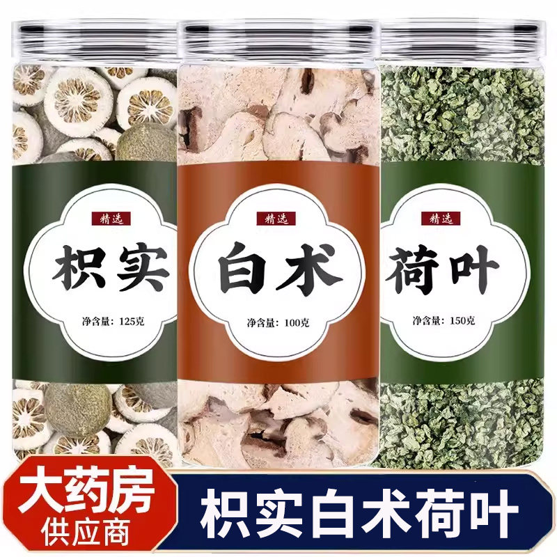 枳实白术荷叶正品旗舰店泡茶枳术汤积实白术枳实白术汤中药材组合,传统滋补营养品,其他药食同源食品,淘宝优惠券,粉丝福利购,淘宝优惠卷