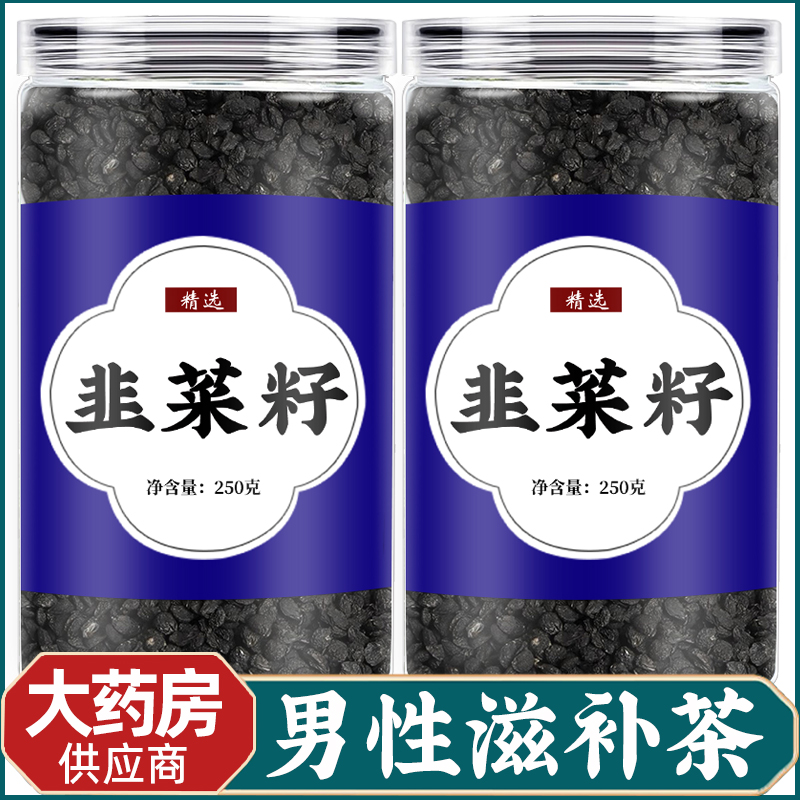 熟韭菜籽中药材500g男性滋补茶