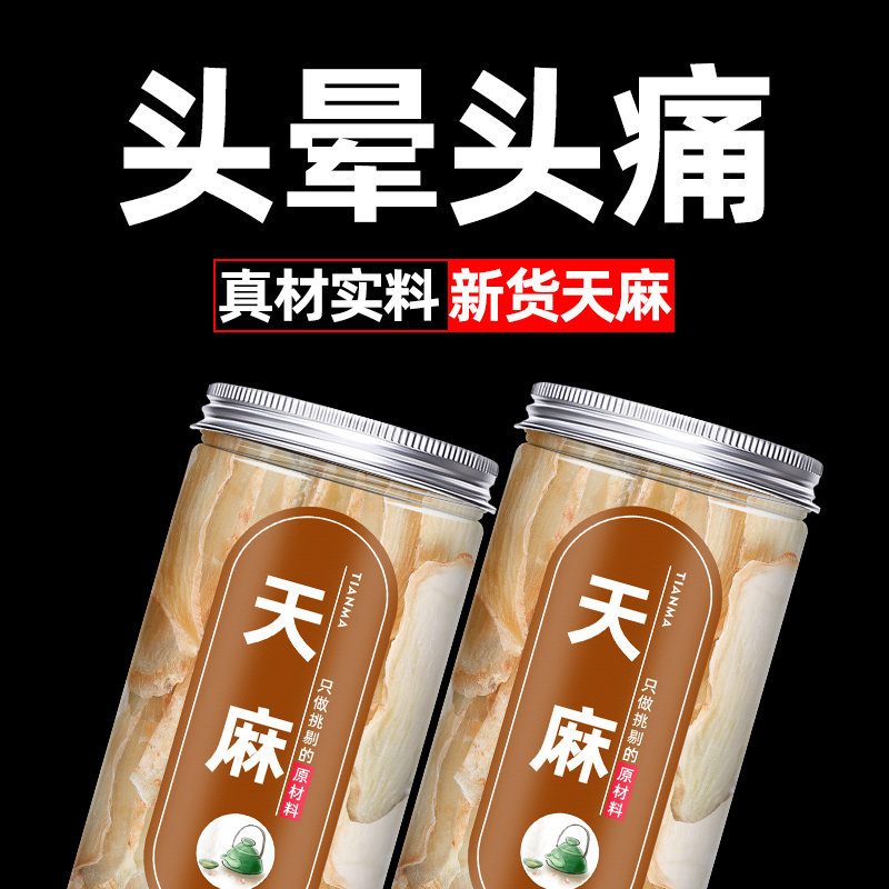天麻天麻片干货新鲜非中药天麻粉超细粉天麻散装云南昭通特级正品