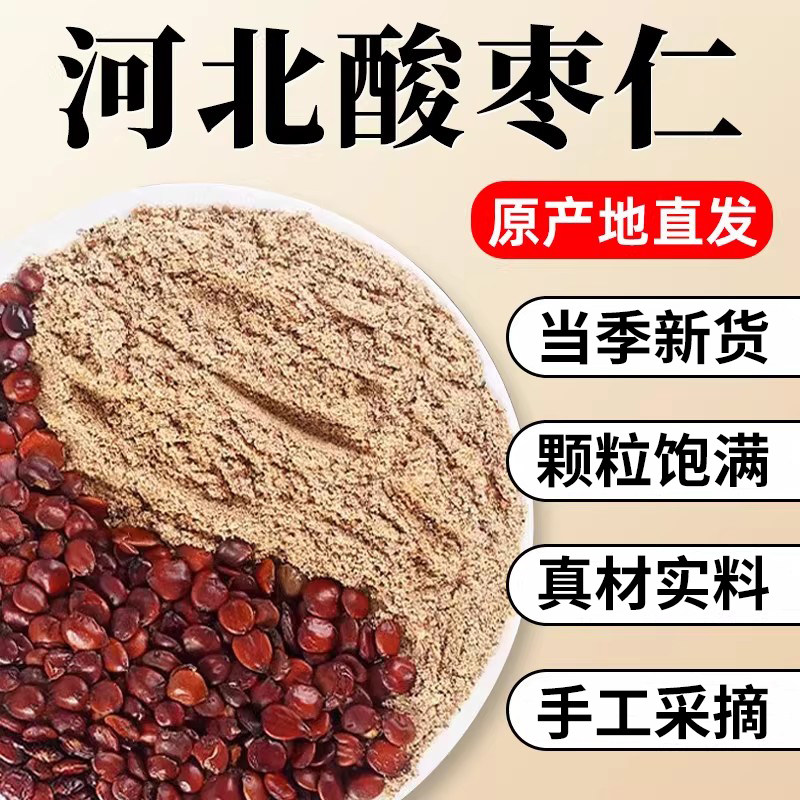 新鲜熟酸枣仁粉中药材非野生助眠