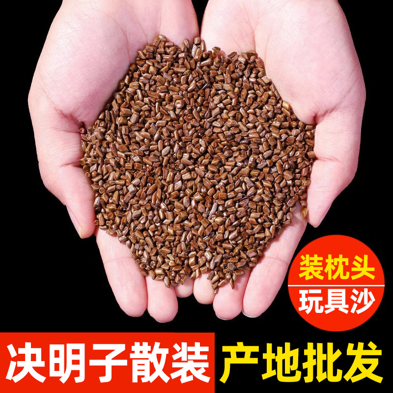 产地批发决明子送枕套直接填充