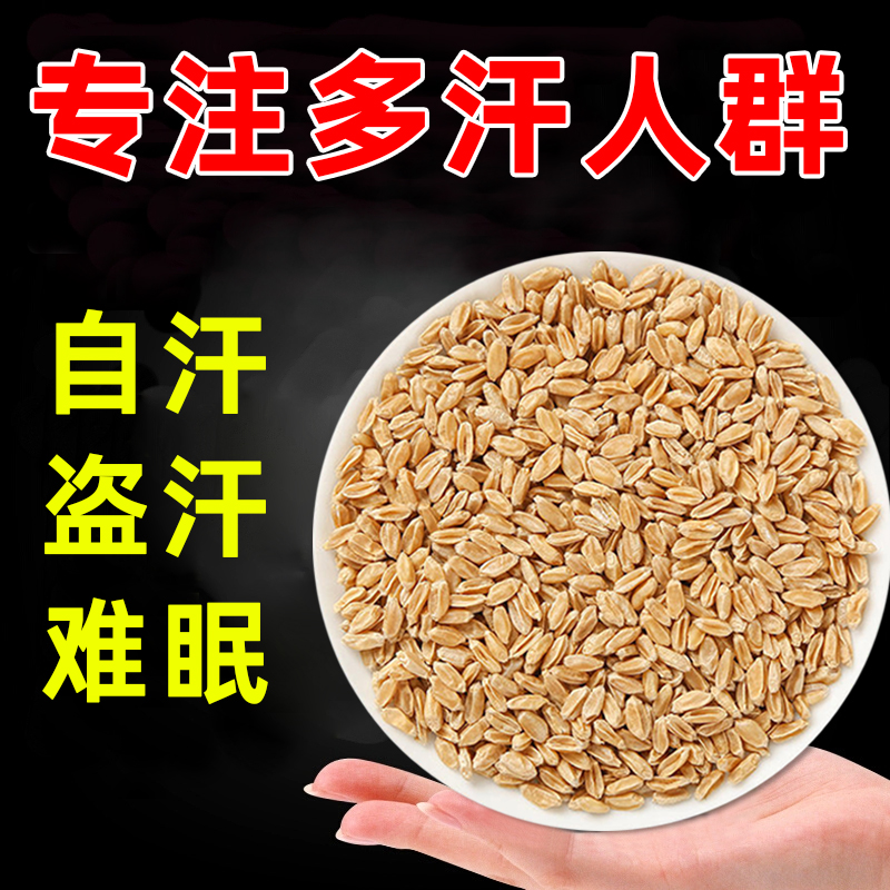 【浮小麦止汗茶】甘麦大枣汤