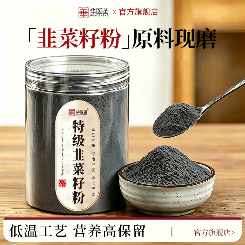 韭菜籽粉官方旗舰店正宗九菲菜子枸杞茶男性专用非持野生炒熟的久
