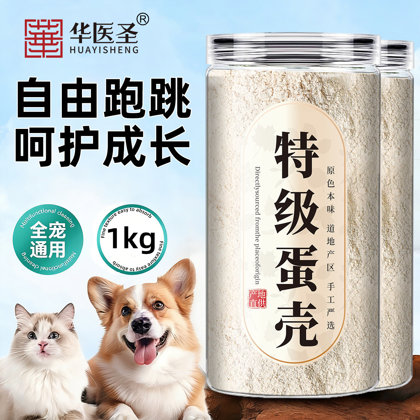 蛋壳粉狗狗猫咪鸡蛋壳粉宠物专用中药材旗舰店非补纯天然食品级钙