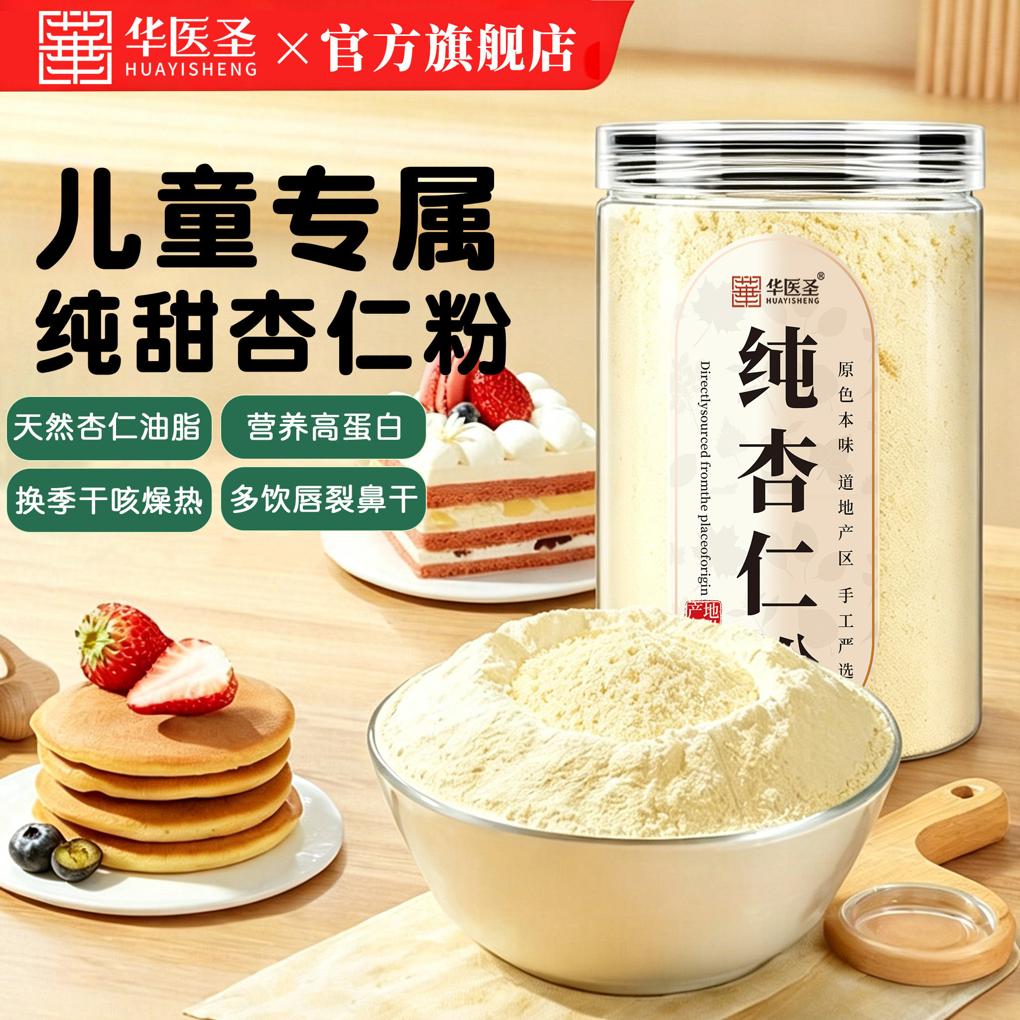 纯杏仁粉官方旗舰店无添加儿童天然原味无糖新疆熟南甜杏仁的功效图片