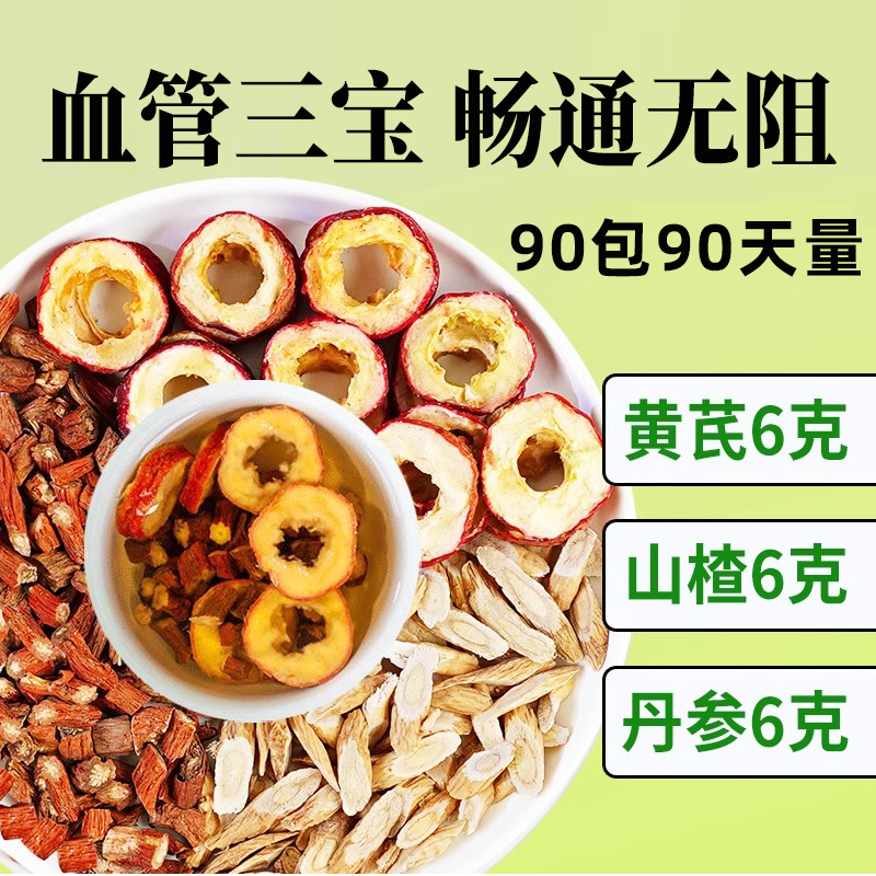 黄芪丹参山楂中药材三通茶