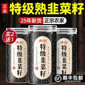 韭菜籽中药材枸杞茶子菲菜籽野生炒熟 官方男性士艽 粉旗舰店正品