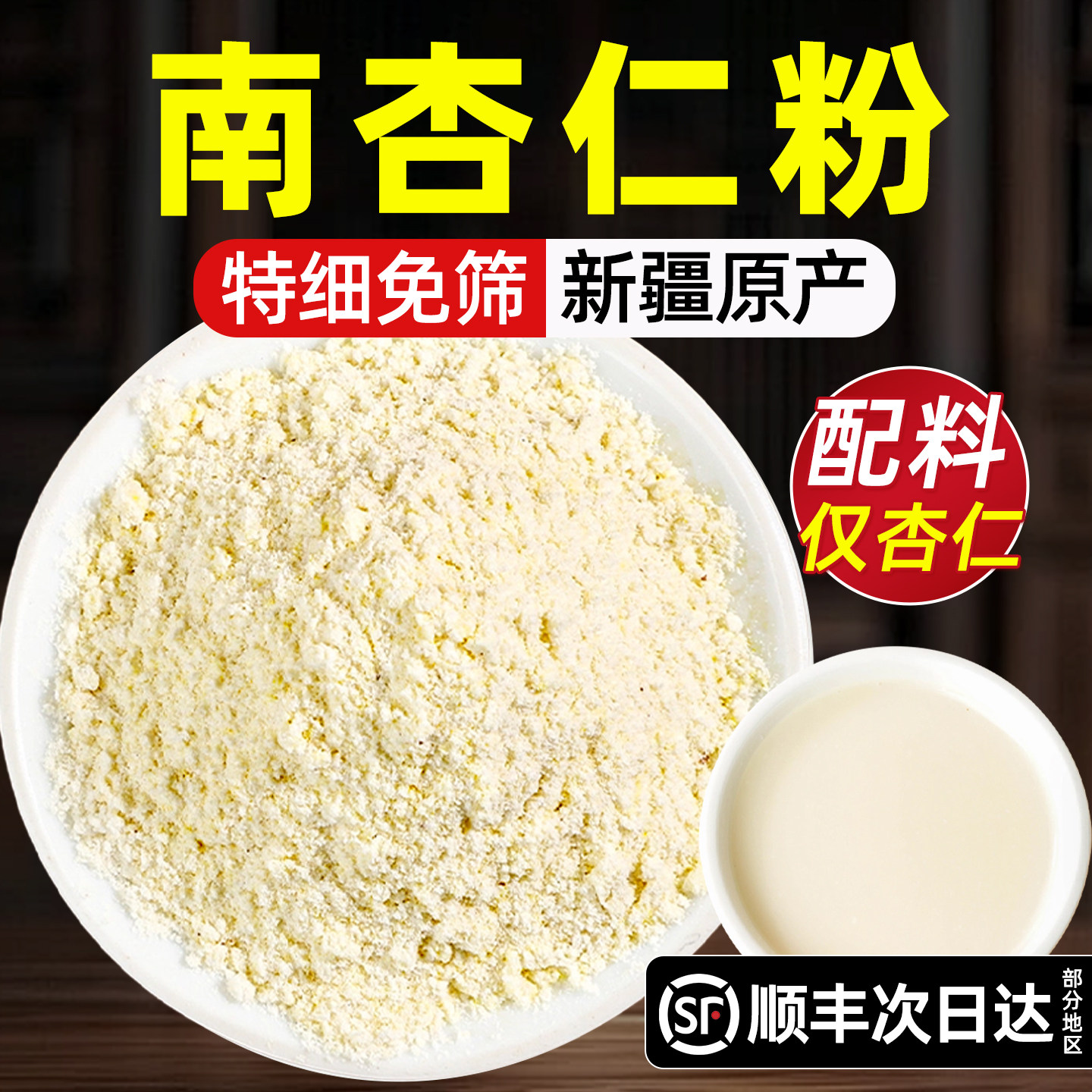 南杏仁官方旗舰店正宗去皮纯天然现磨无添加天山新疆原味甜杏仁粉图片