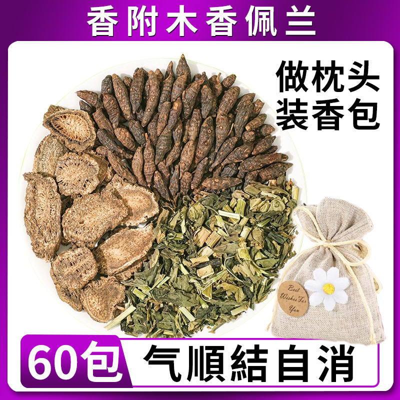 香附木香佩兰泡水消除各种结