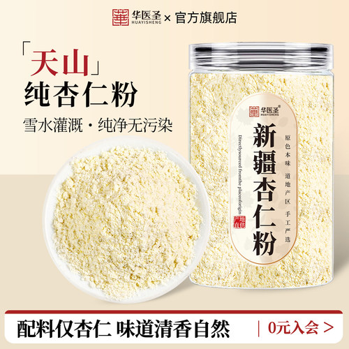 天山杏仁粉新疆官方旗舰店天然纯甜熟南杏仁中药材去皮原味无添加