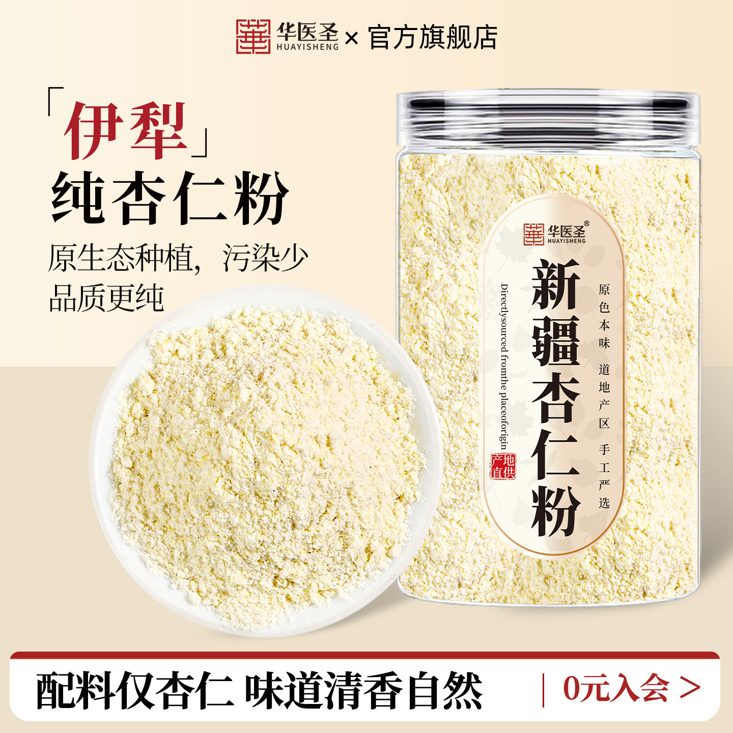 新疆伊犁杏仁粉纯天然熟甜南杏仁去皮正宗特产原味无添加冲饮商用图片