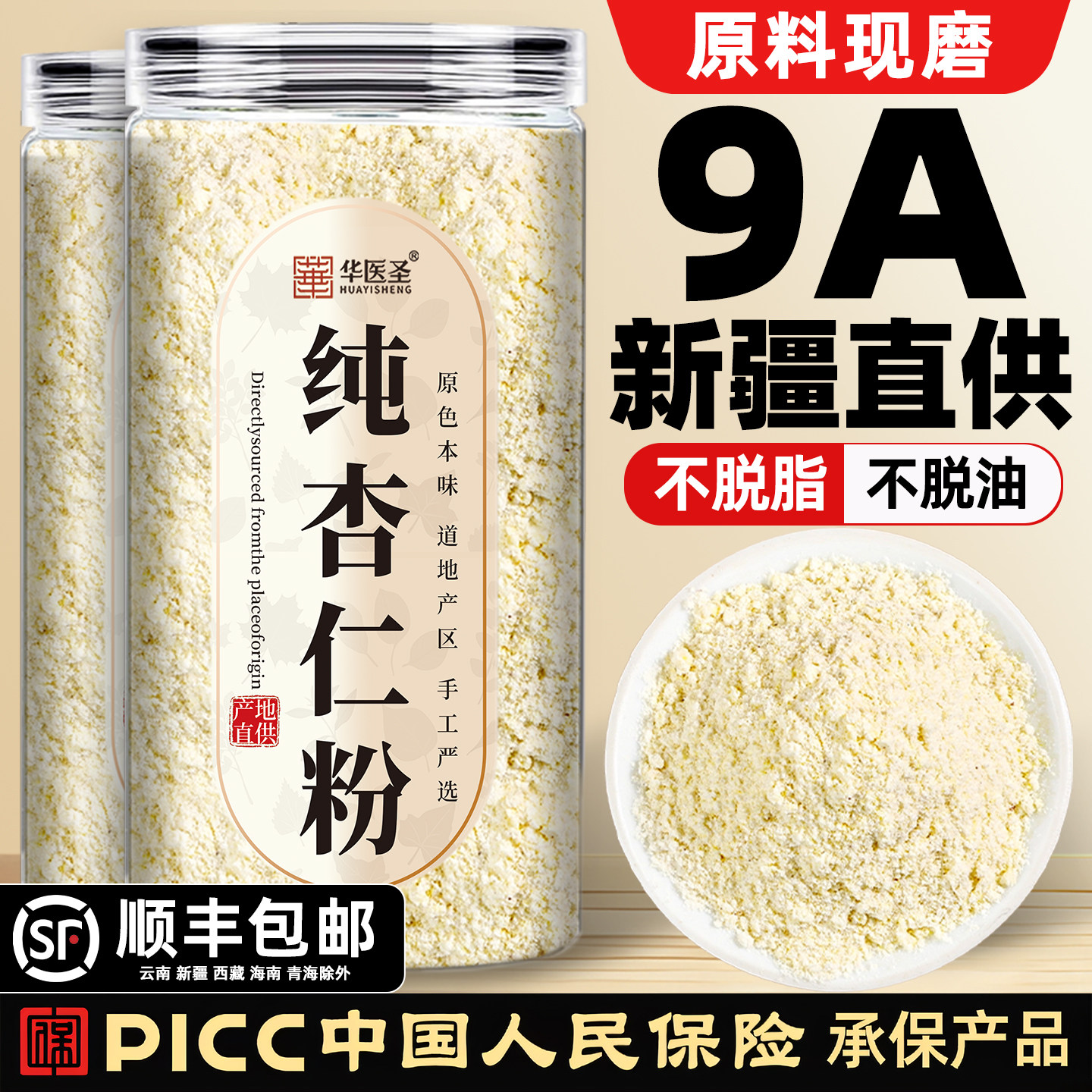 【排出好状态】新疆甜杏仁粉特级图片
