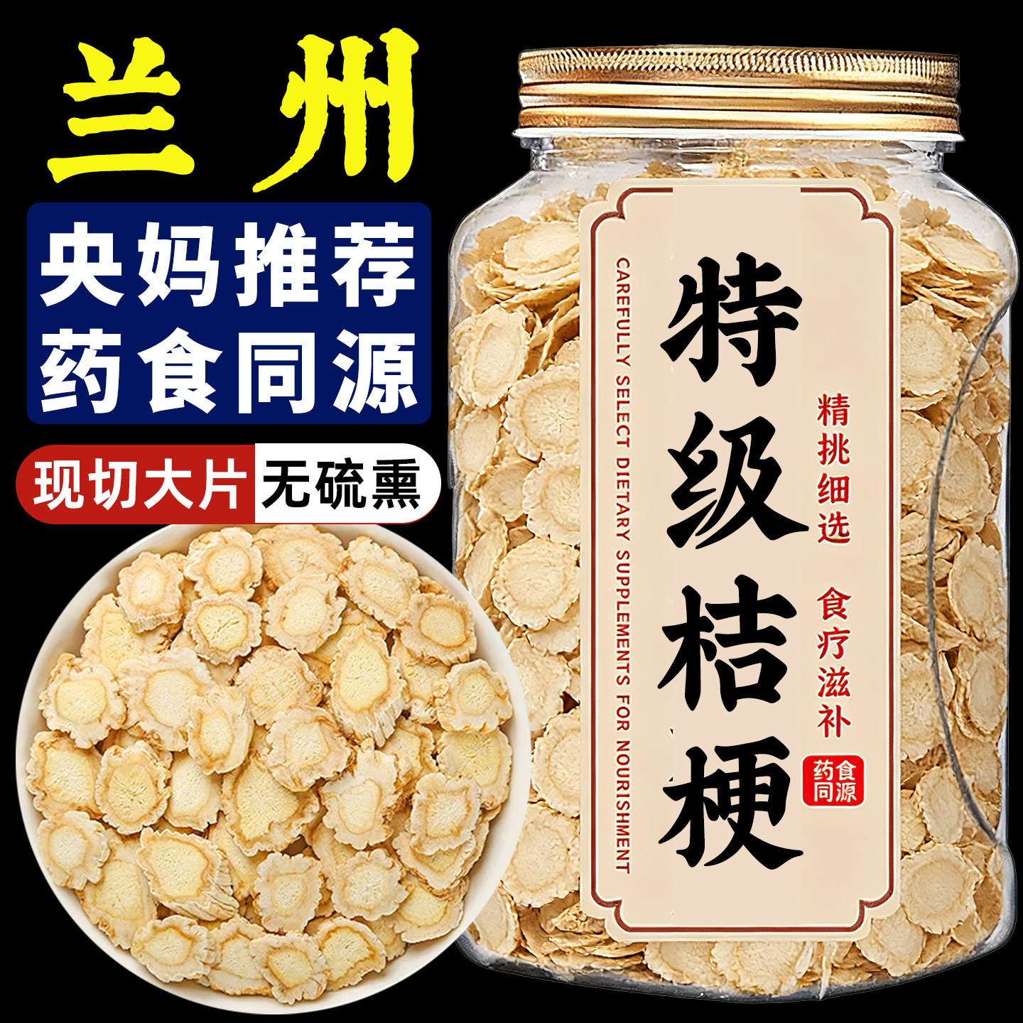 桔梗中药材正品官方旗舰店500克g非野生的功效与作用桔梗片麦冬茶图片