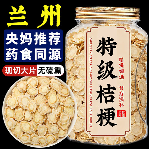 桔梗中药材正品官方旗舰店500克g非野生的功效与作用桔梗片麦冬茶