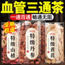 山楂丹参黄芪茶正品 功效 中药材泡水片三通茶官方旗舰店和作用干