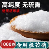 芒硝颗粒500g中药材正品 非医用硭硝粉腹部硝芒外敷袋大黄皮硝敷贴