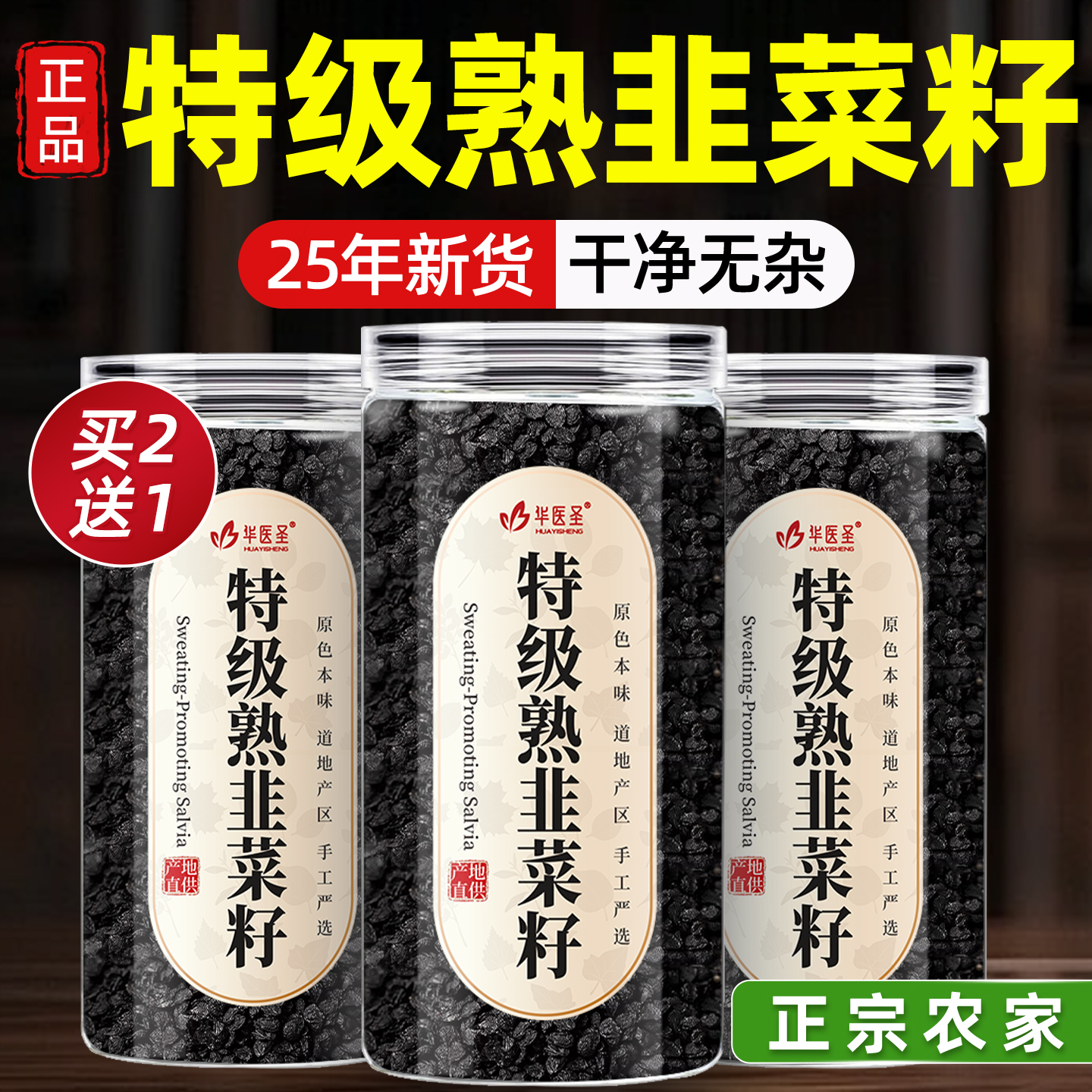 【全网热销】韭菜籽为男人撑腰