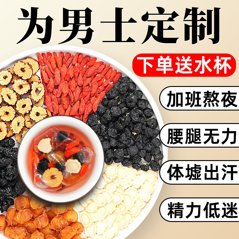 六宝养生茶邮人参桑葚枸杞桂圆红枣组合茶包官方旗舰店政正品男士