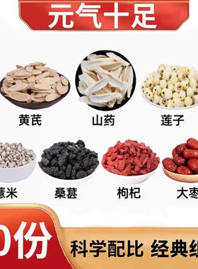 黄芪山药莲子视频同款元气满满