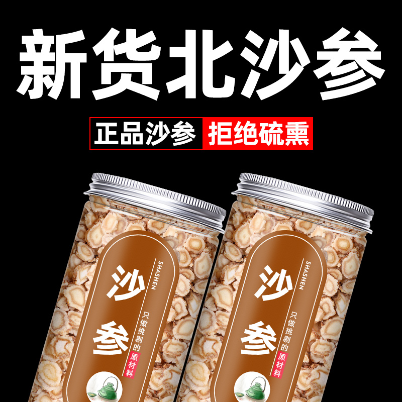 沙参旗舰店干货500g中药材正品北沙参中药新鲜片干散装非野生特级