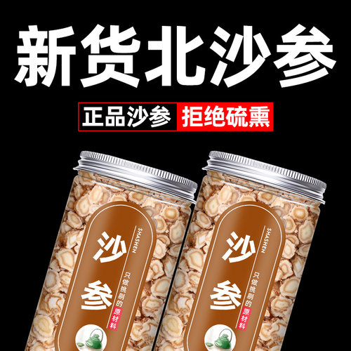 沙参旗舰店干货500g中药材正品北沙参中药新鲜片干散装非野生特级
