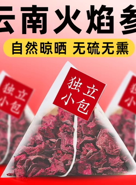 火焰参官方旗舰店正品新鲜龙血果干云南深山血龙果水果茶花茶茶包