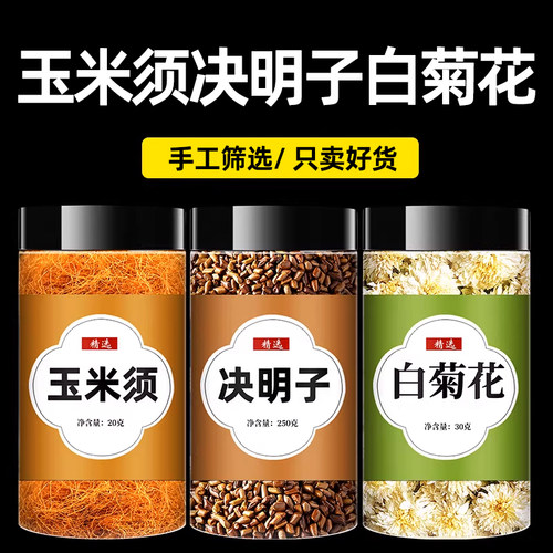 玉米须决明子白菊花中药材