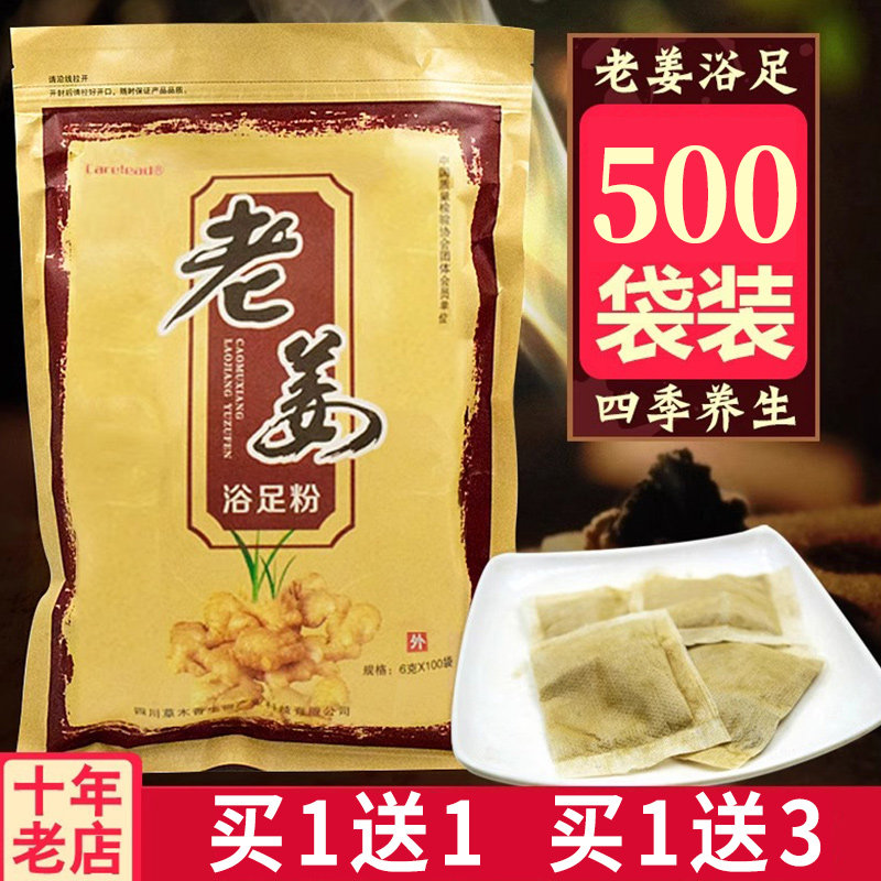 老姜泡脚包小黄姜暖足去寒