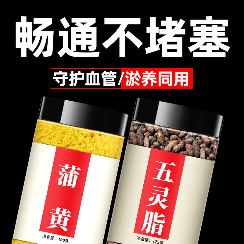 蒲黄五灵脂正品中药材原材料官方旗舰店非血化泡茶泡水五灵脂蒲黄