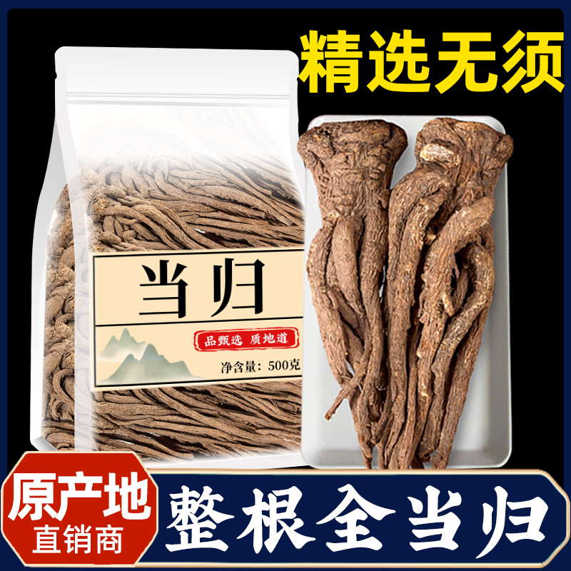 当归整棵正宗岷县特级纯野生头片