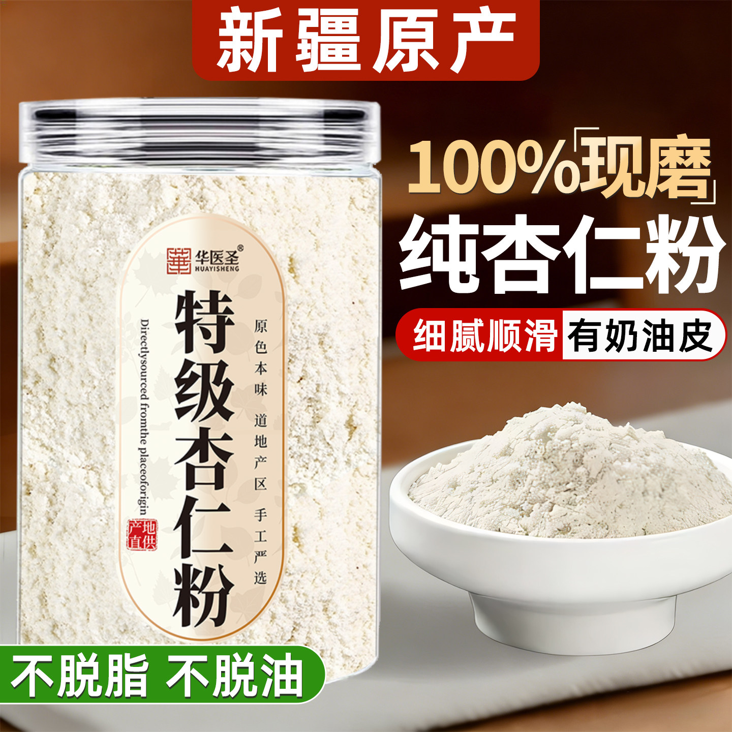 【排出好状态】新疆甜纯杏仁粉图片