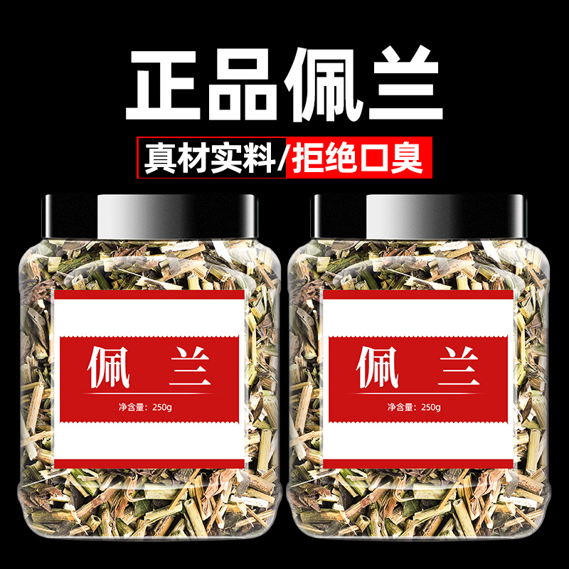 华医圣佩兰中药材泡水茶包香薷