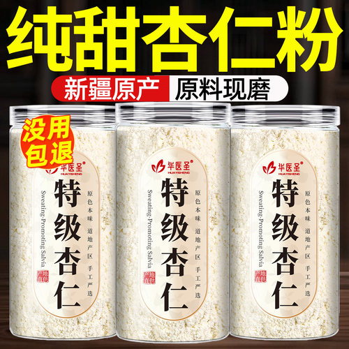 新疆原味甜杏仁粉熟官方旗舰店生无添加食用天山纯天然现磨南杏仁