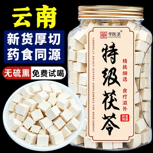 【全网热销款】深山老树茯苓特级