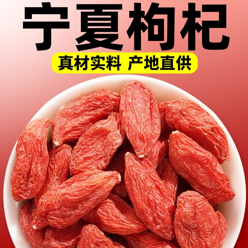 枸杞商用批发正宗枸杞子宁夏官方旗舰店无硫不染色非特级野生泡水