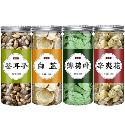 苍耳子散中药材鼻塞炎鹅不食草粉