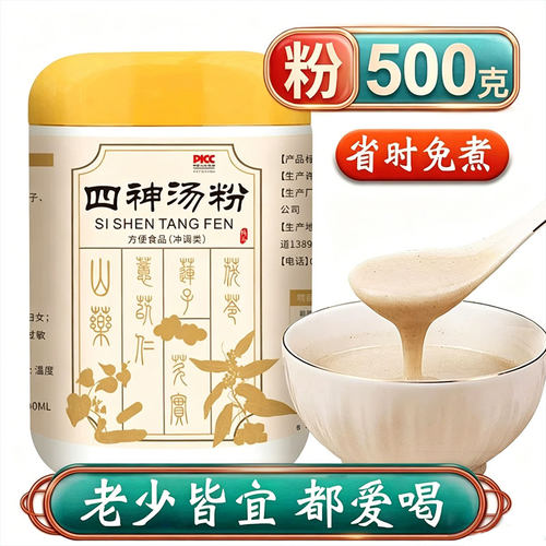 四神汤粉即食冲调款五谷代餐粉
