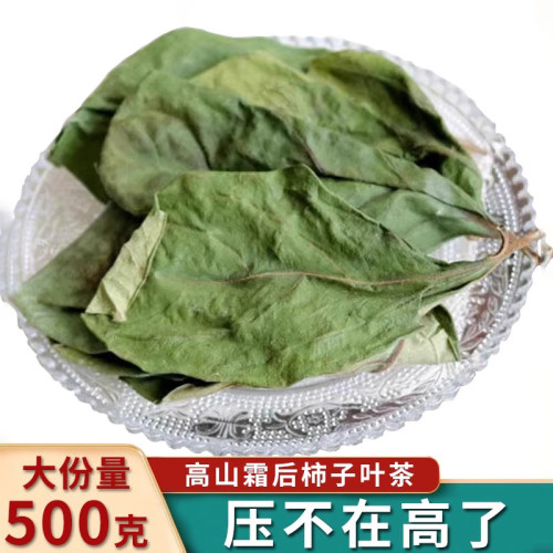 深山霜后干柿子叶茶泡水皿压克星