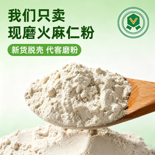 火麻仁粉中药材广西巴马去壳食用通火麻仁籽杏仁粉便茶官方旗舰店