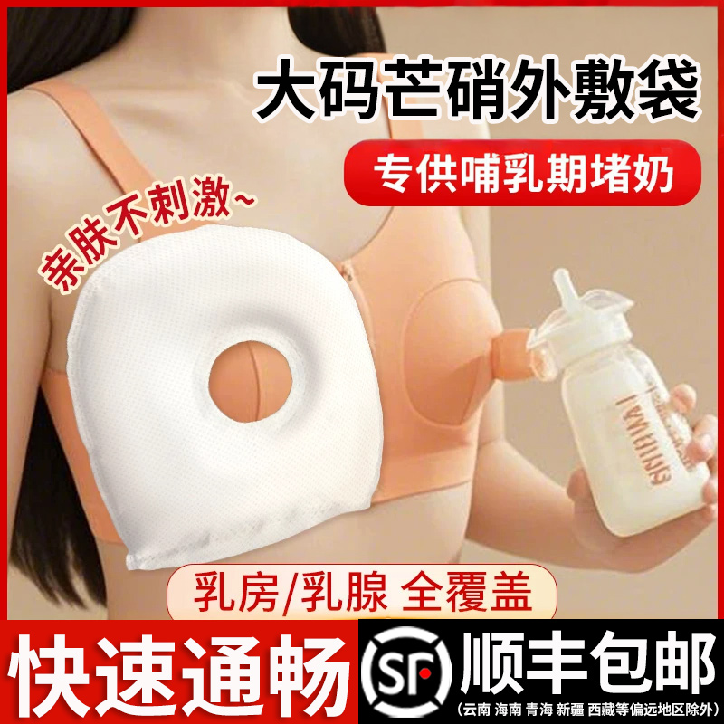 芒硝外敷袋大码设计哺乳期专用