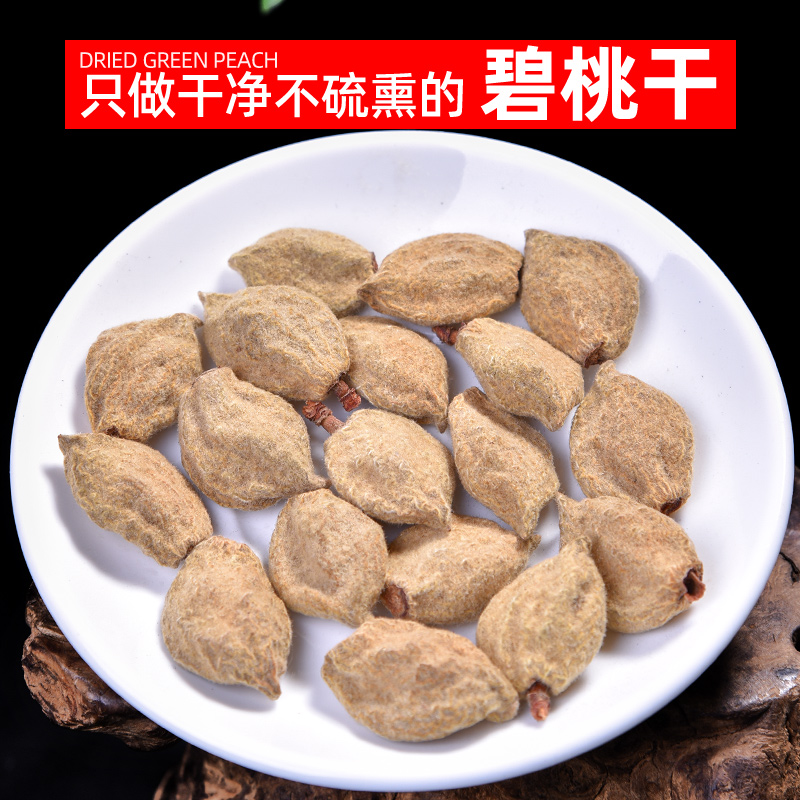 碧桃干500g瘪桃干正品阴桃子桃奴浮小麦非止汗茶泡水中药材旗舰店