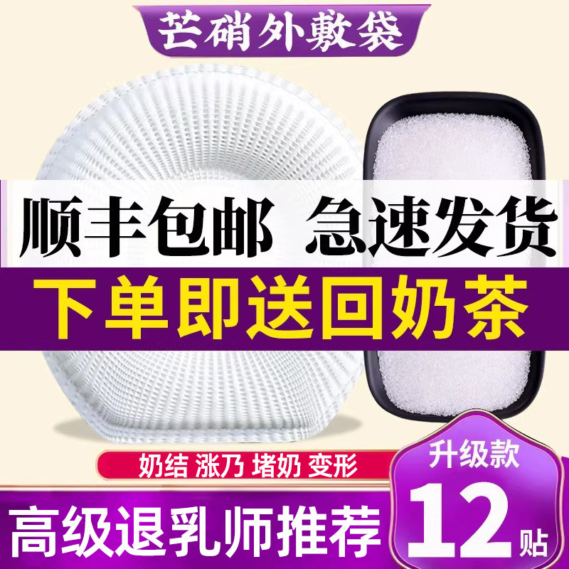 芒硝回奶外敷袋正品断奶贴回奶茶炒麦芽山楂水医用皮硝大黄外敷包