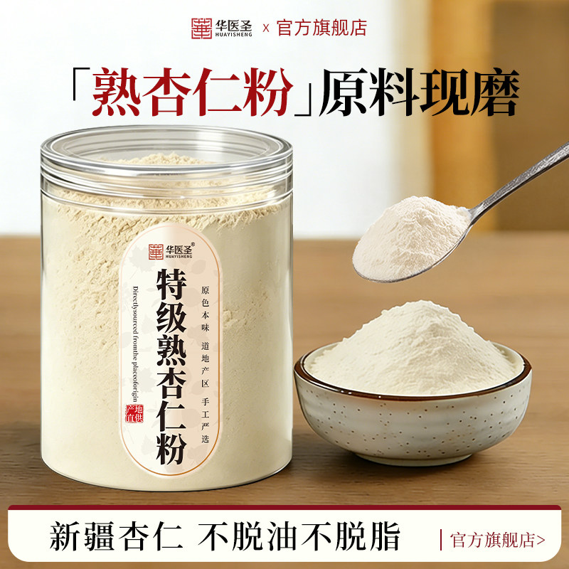 熟杏仁粉天然无添加烘焙用的功效新疆天山原味纯甜杏仁官方旗舰店图片