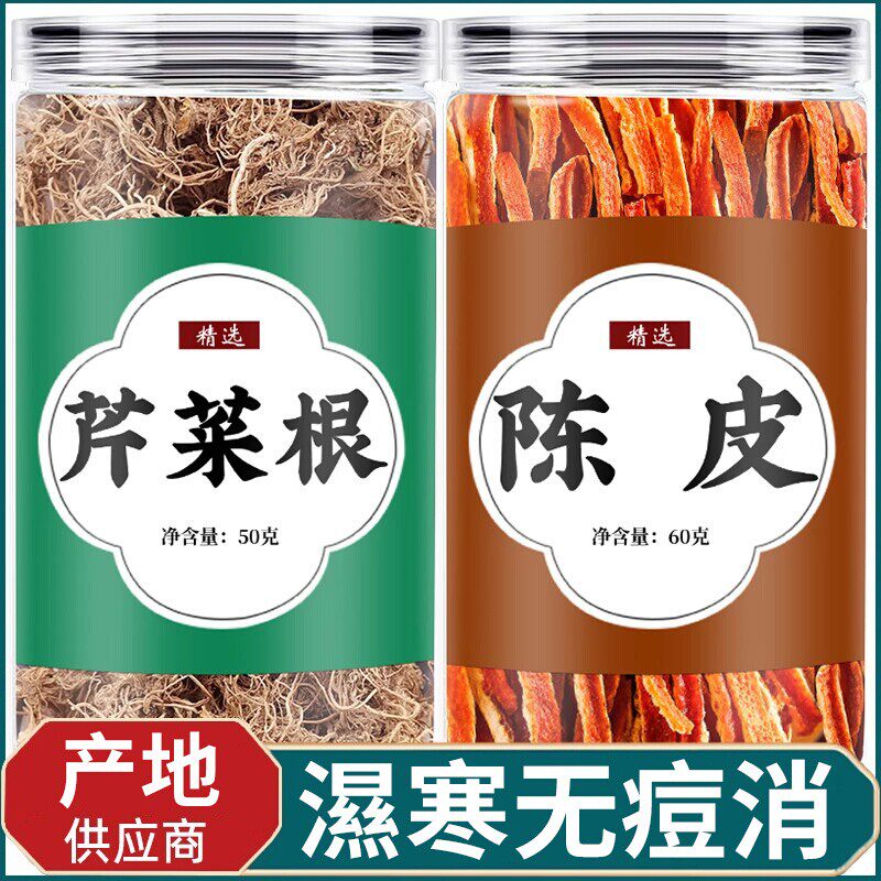 芹菜根陈皮茶中药材组合新鲜泡茶泡水正品旗舰店干芹菜跟和加橘皮
