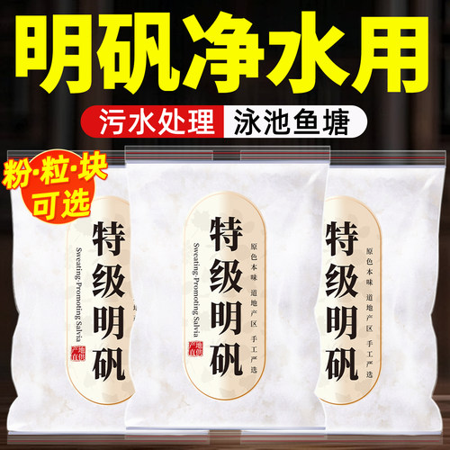 明矾净水专用家用非食品级