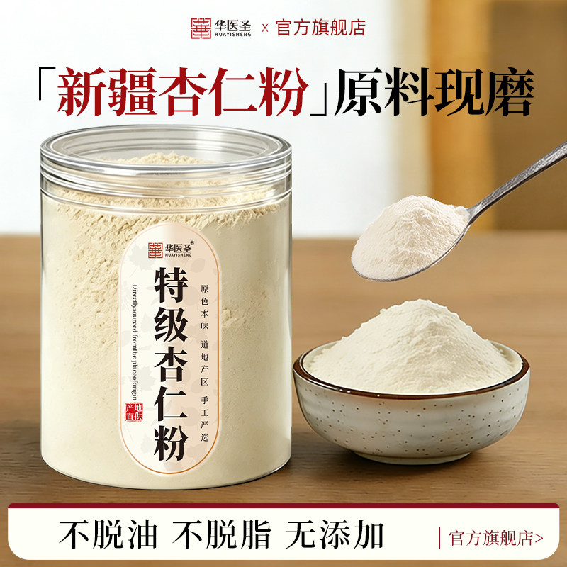 新疆杏仁粉原味无添加天然特产无糖的功效熟纯南甜杏仁官方旗舰店图片