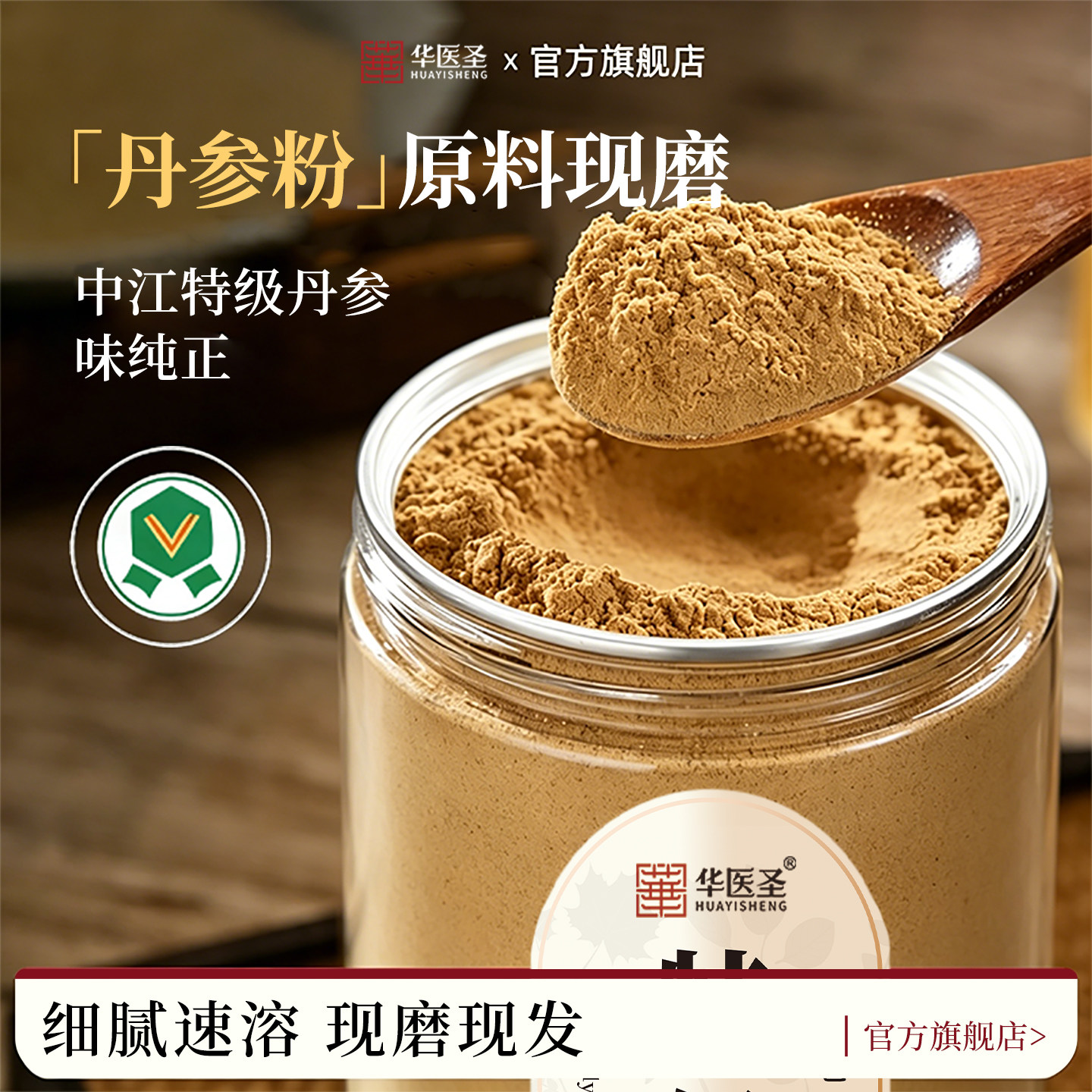 丹参粉正品官方旗舰店中药材正宗纯丹参三七粉山楂粉的功效非野生
