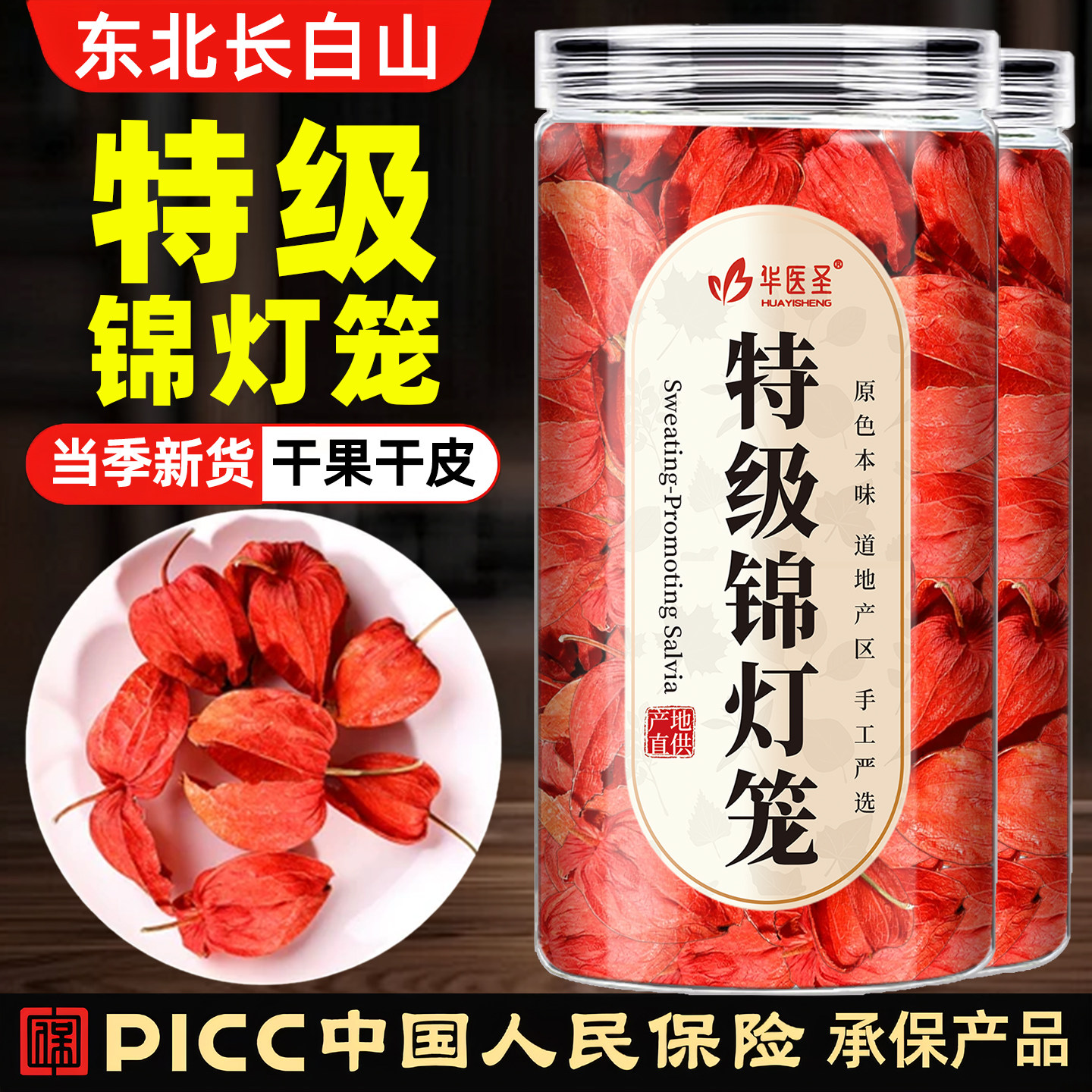 东北苦姑娘红姑娘红灯笼果挂金灯苦菇娘皮干姑娘果泡水锦灯笼中药