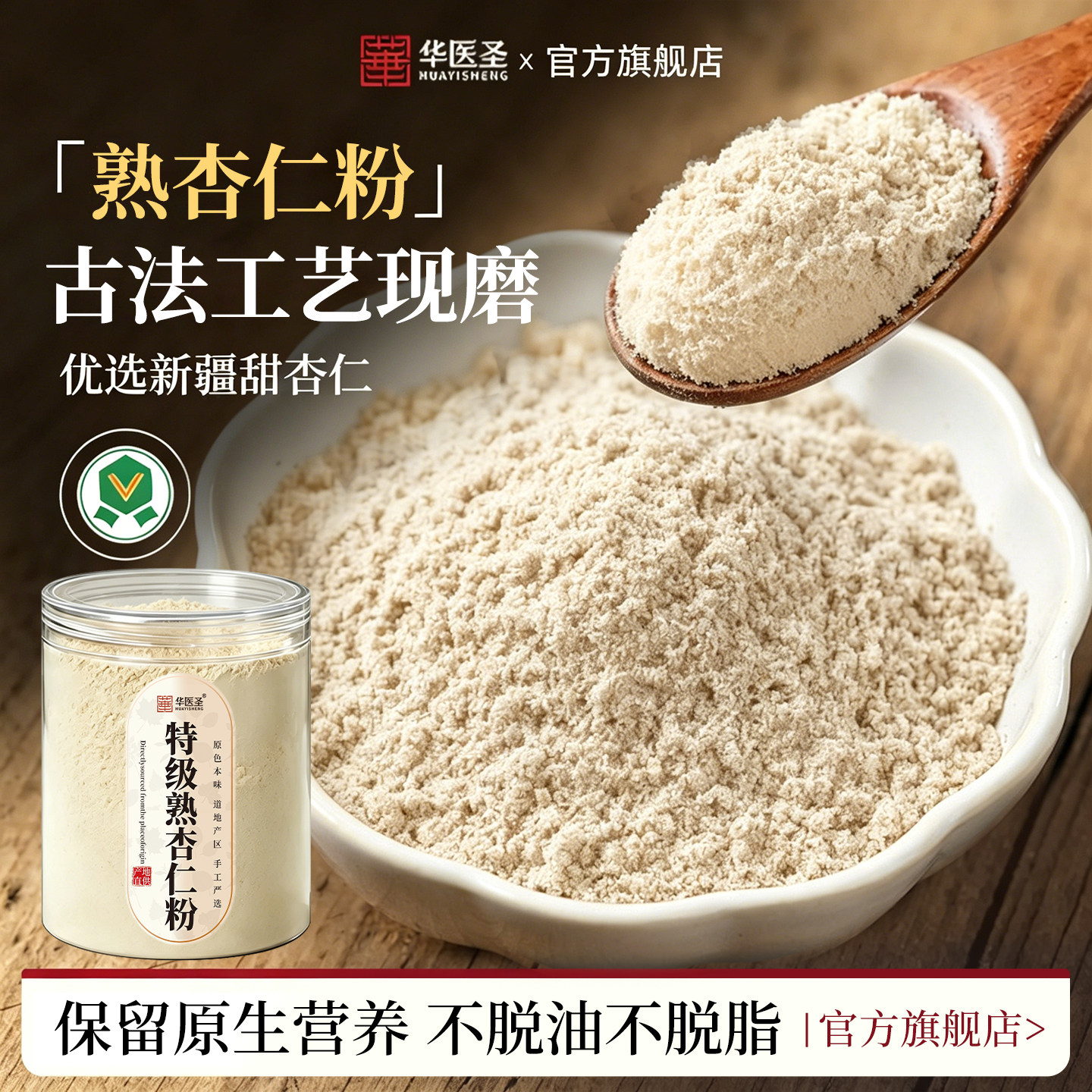 熟杏仁粉官方旗舰店新疆天然原味无添加冲饮南甜杏仁烘焙用的功效图片